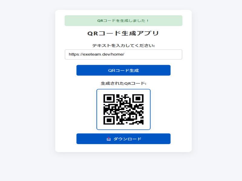 基本的なQRコード生成Webアプリ開発